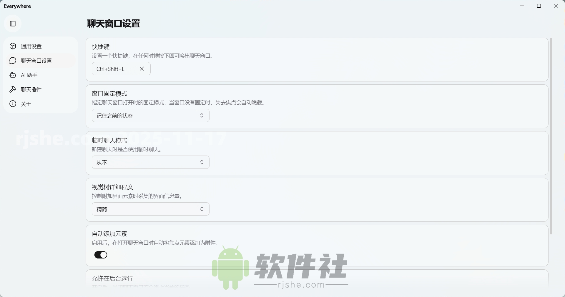 Everywhere(AI助手) v0.4.6 绿色版