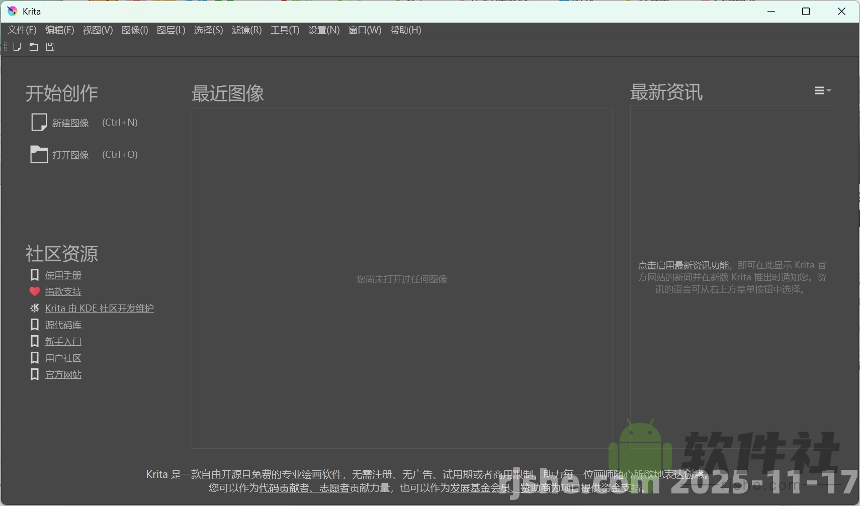 Krita(开源绘画工具) v5.2.13 绿色版