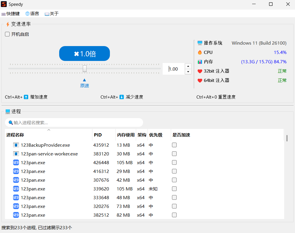 OpenSpeedy(游戏变速工具) v1.7.7 绿色版
