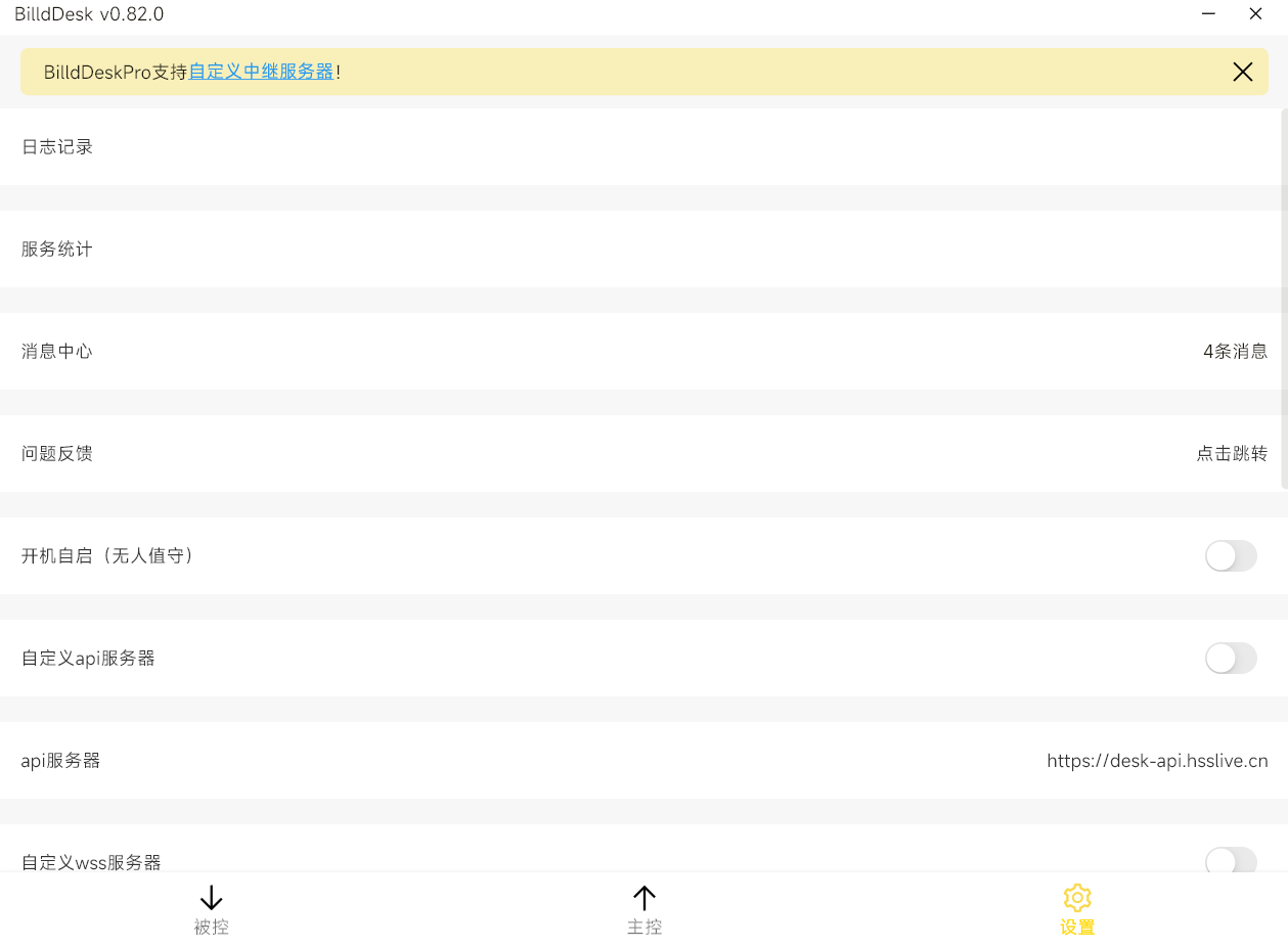 BilldDesk(远程连接) v0.82.0安装版