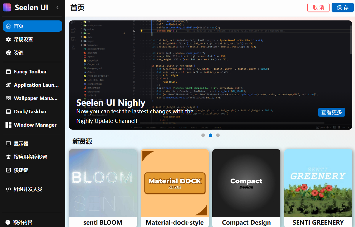 Seelen UI(桌面自定义) v2.4.5