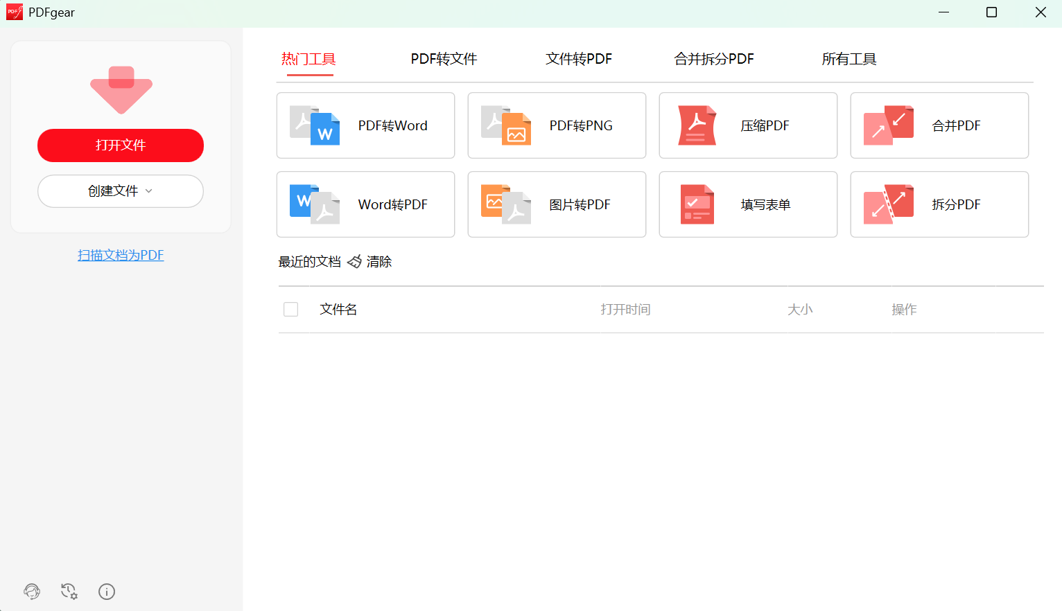 PDFgear(PDF工具) v2.1.13 安装版