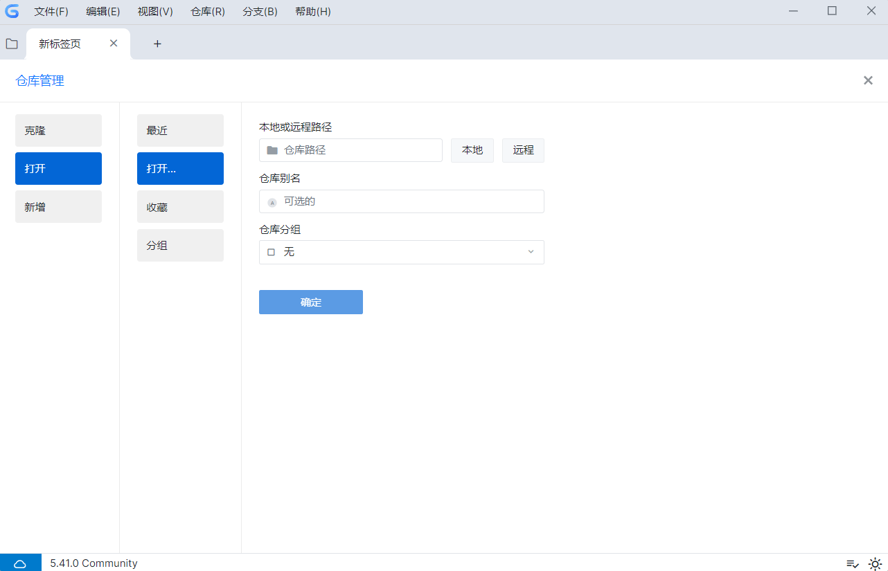 UGit v5.41.0 绿色版
