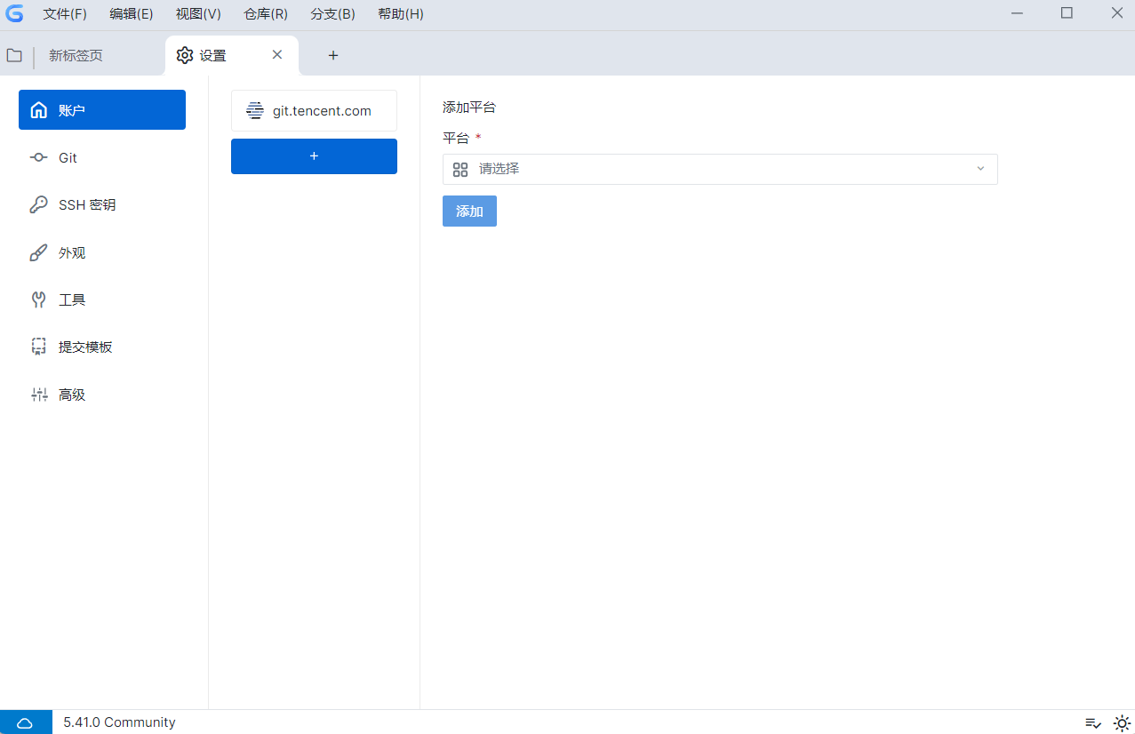 UGit v5.41.0 绿色版