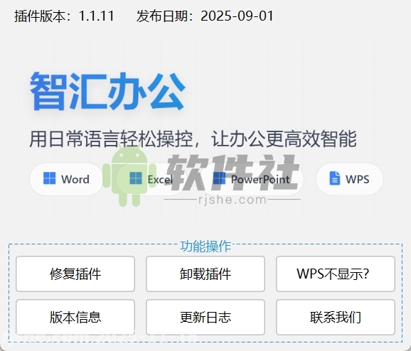 OfficeMind(AI智能办公工具箱) v1.1.11 安装版