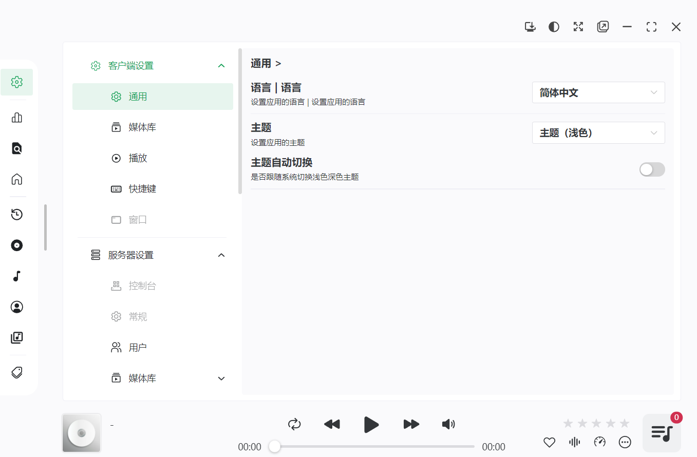 NSMusicS(音乐播放器) v2.2.3 绿色安装版