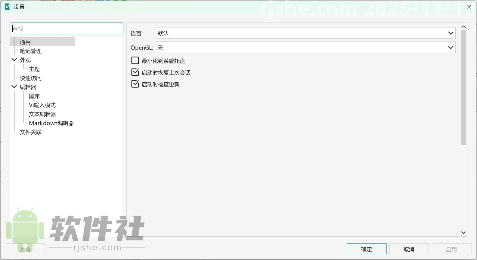 VNote(开源Markdown笔记) v3.20.0 官方中文版