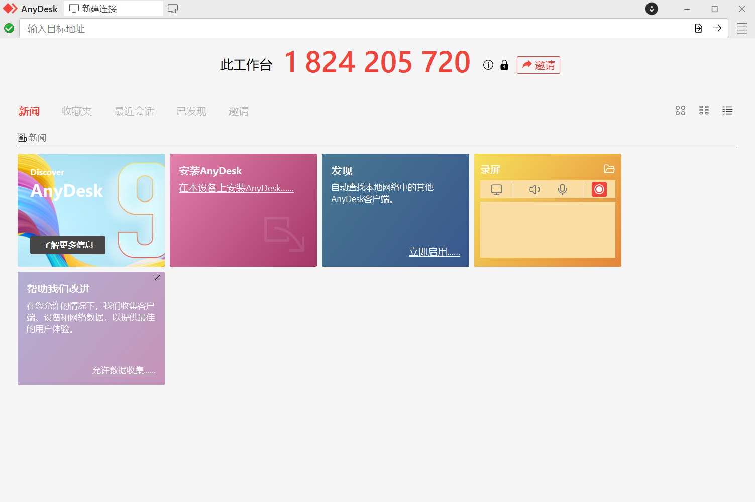 AnyDesk(远程连接软件) v9.6.5 个人版