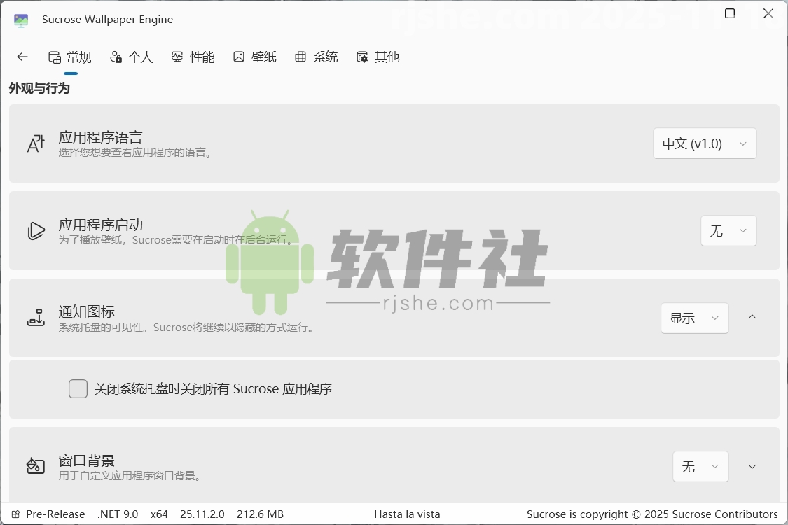 Sucrose(壁纸引擎) v25.11.2.0 便携版