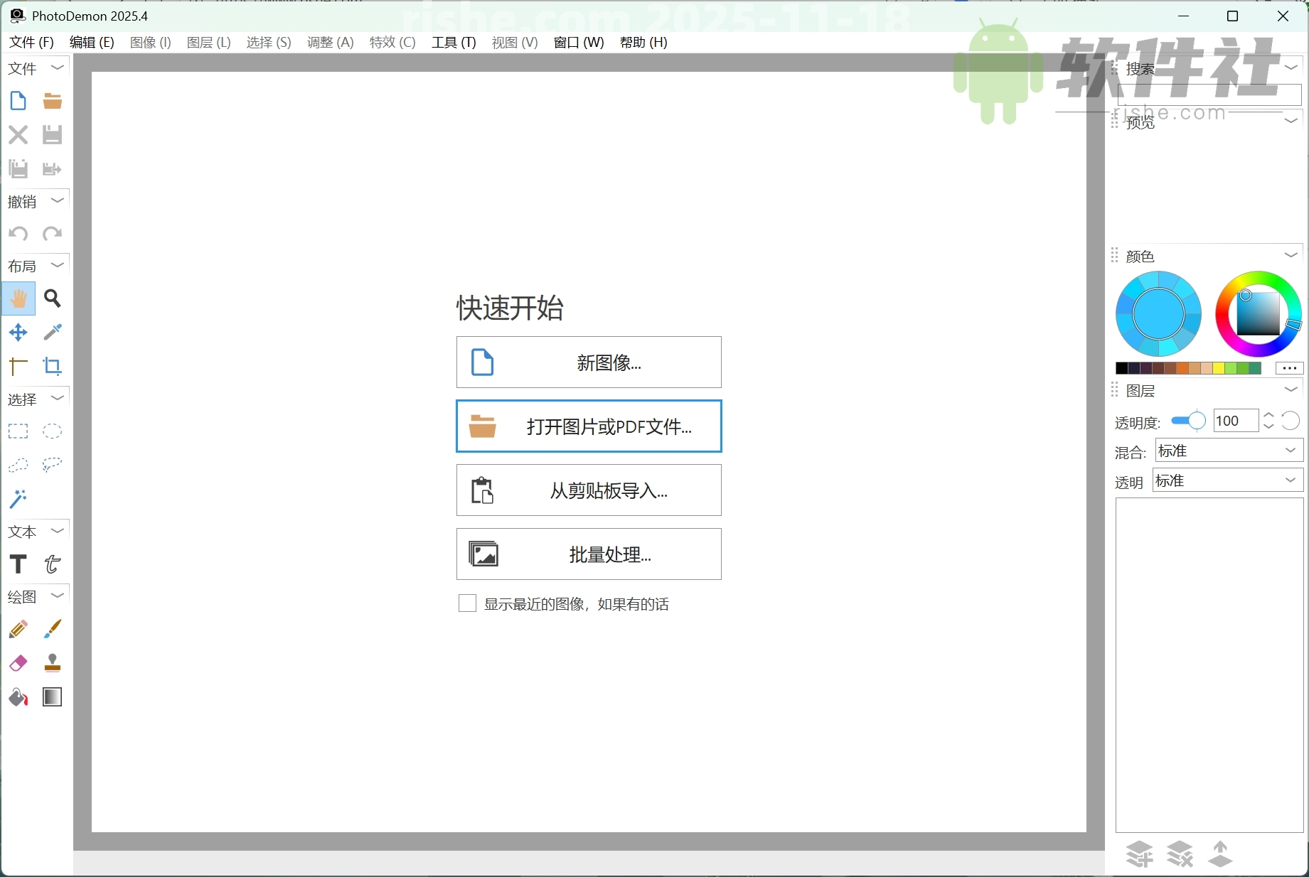 PhotoDemon(图像编辑) v2025.4 官方便携版