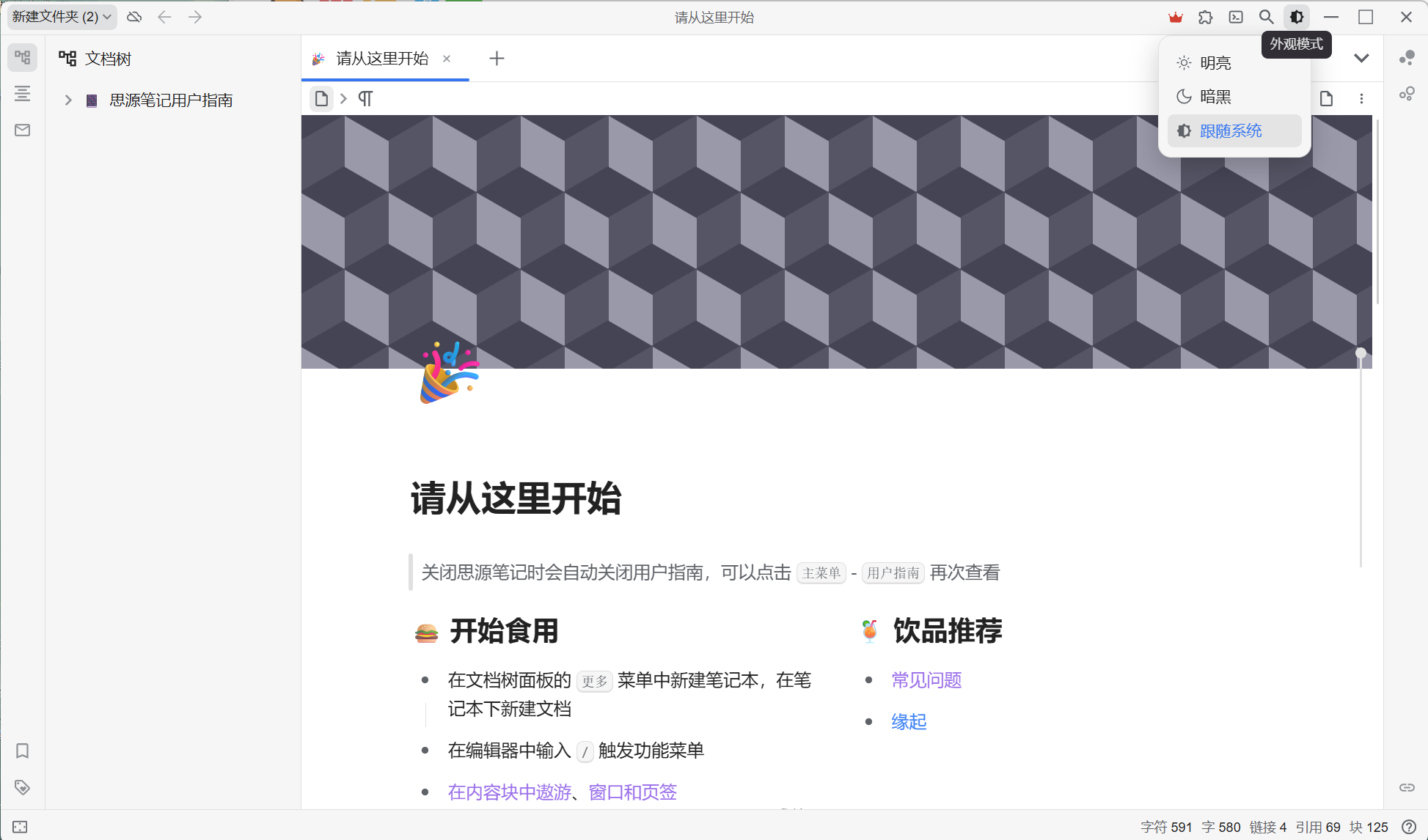 思源笔记 v3.3.6 绿色版