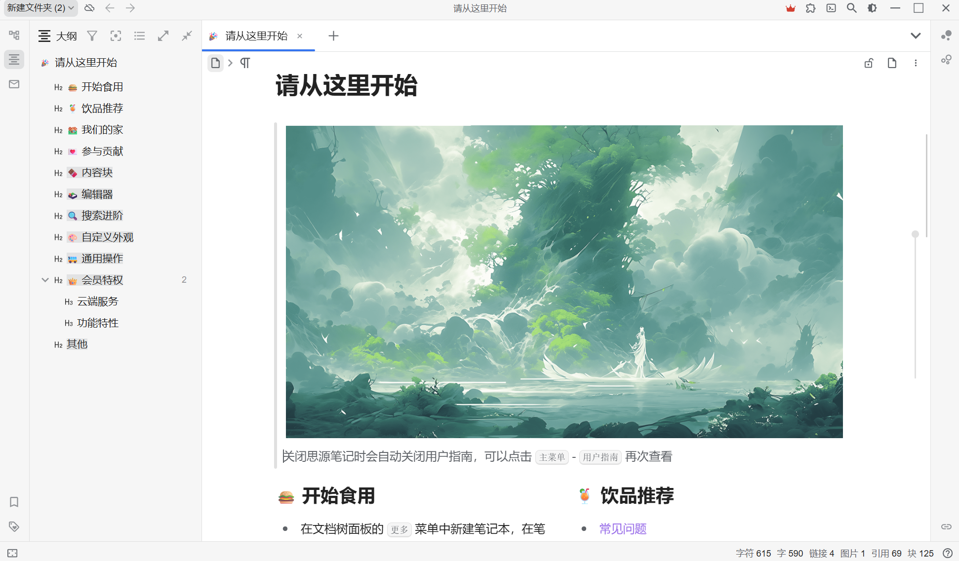 思源笔记 v3.3.6 绿色版