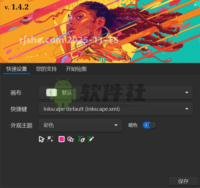 Inkscape(矢量图形编辑软件) v1.4.2 中文版