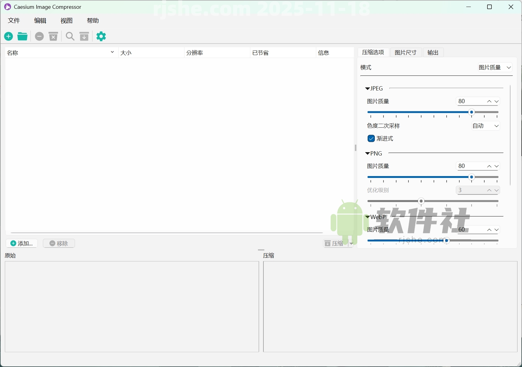 Caesium Image Compressor(图像压缩工具) v2.8.5 便携版