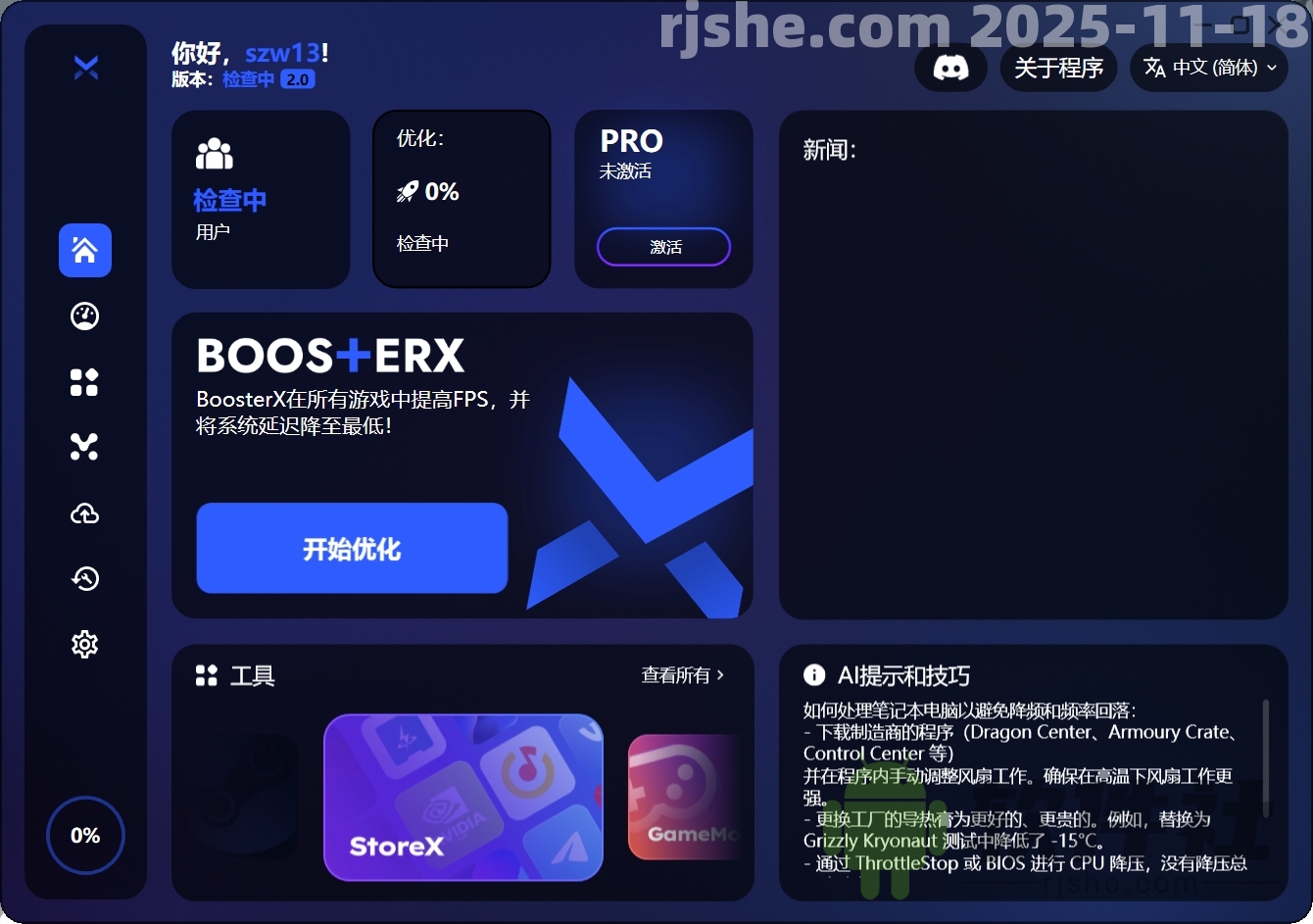 BoosterX(FPS优化工具) v2.2.2.1 单文件版