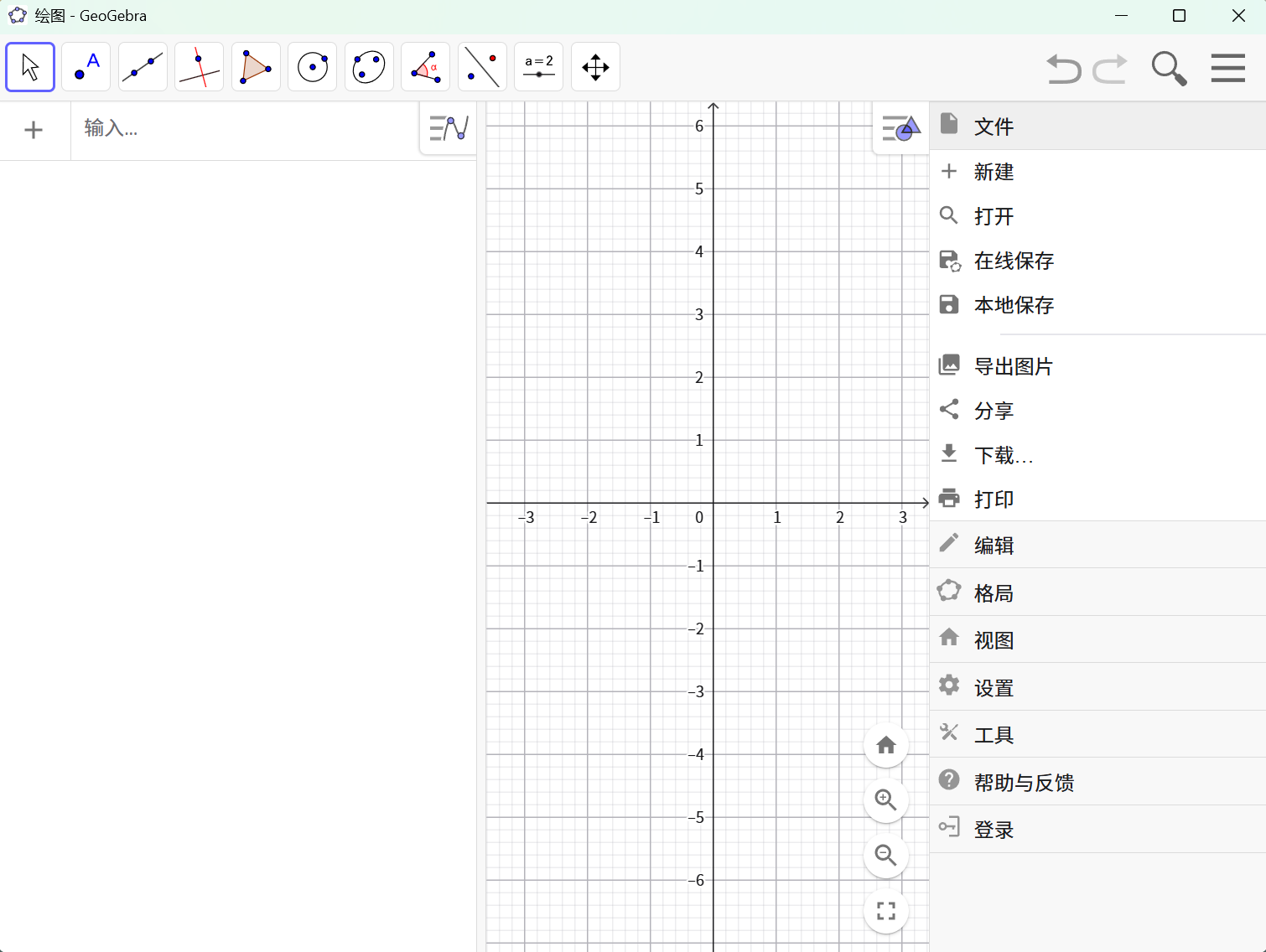 GeoGebra(数学软件) v6.0.905.1 便携版