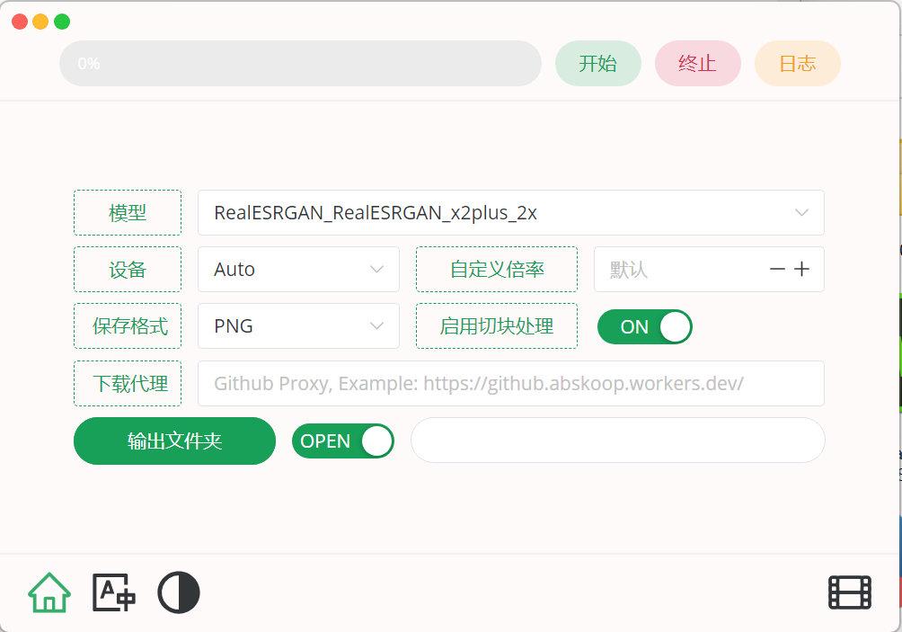 Final2x(图像增强工具) v4.0.0 绿色版