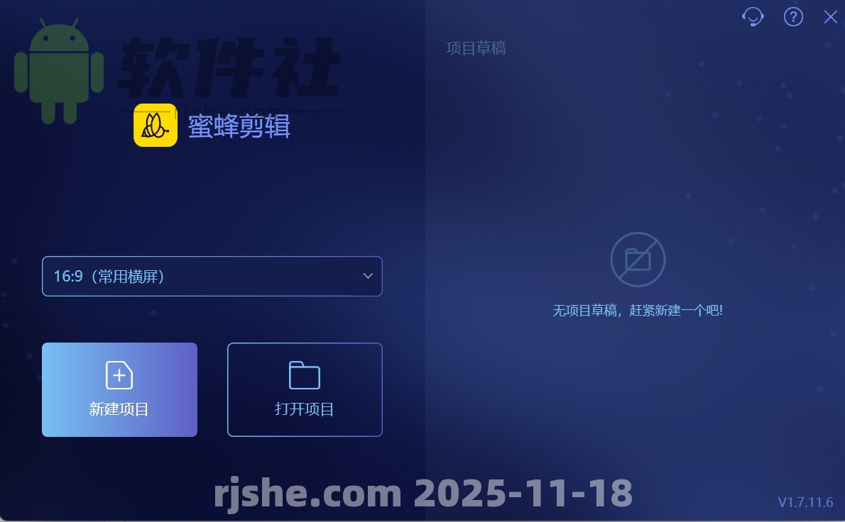BeeCut(蜜蜂剪辑) v1.7.11.6 高级版