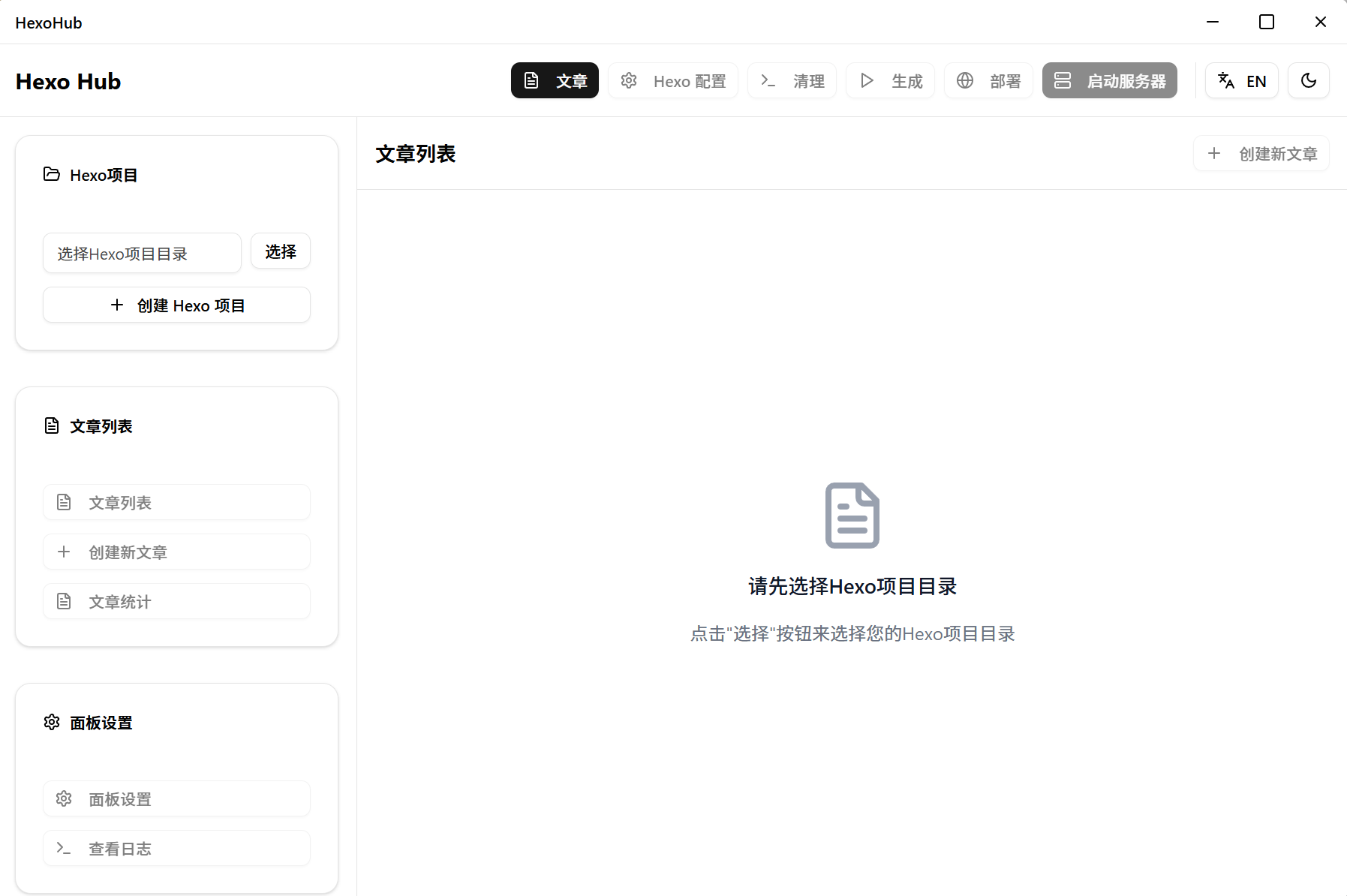 HexoHub(博客管理工具) v3.0.0 安装版