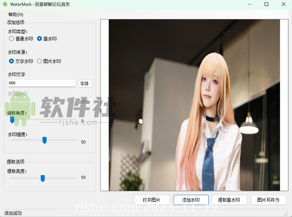 WaterMark(盲水印工具) v1.0 单文件版