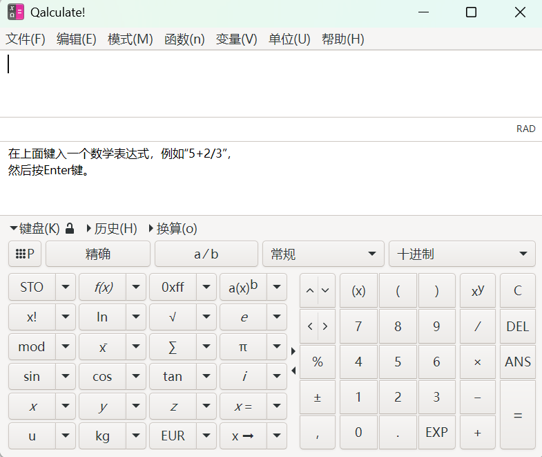 Qalculate!(计算器) v5.8.1 便携版