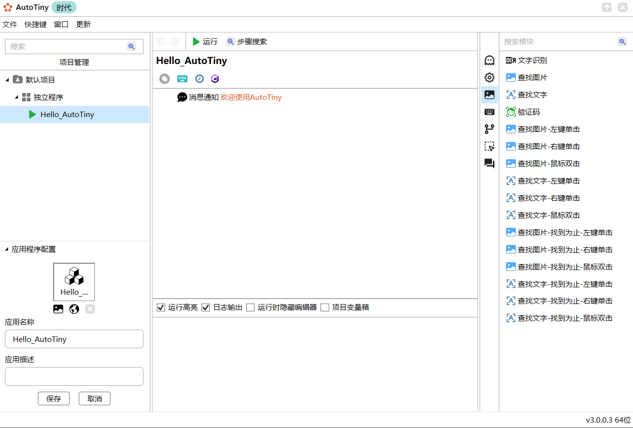AutoTiny(自动化操作) v3.0.0.3 安装版