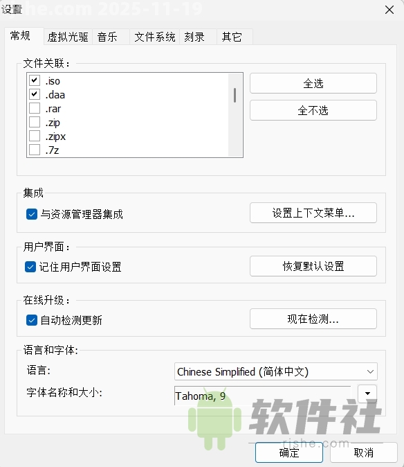 PowerISO(映像文件处理)v9.2 注册版
