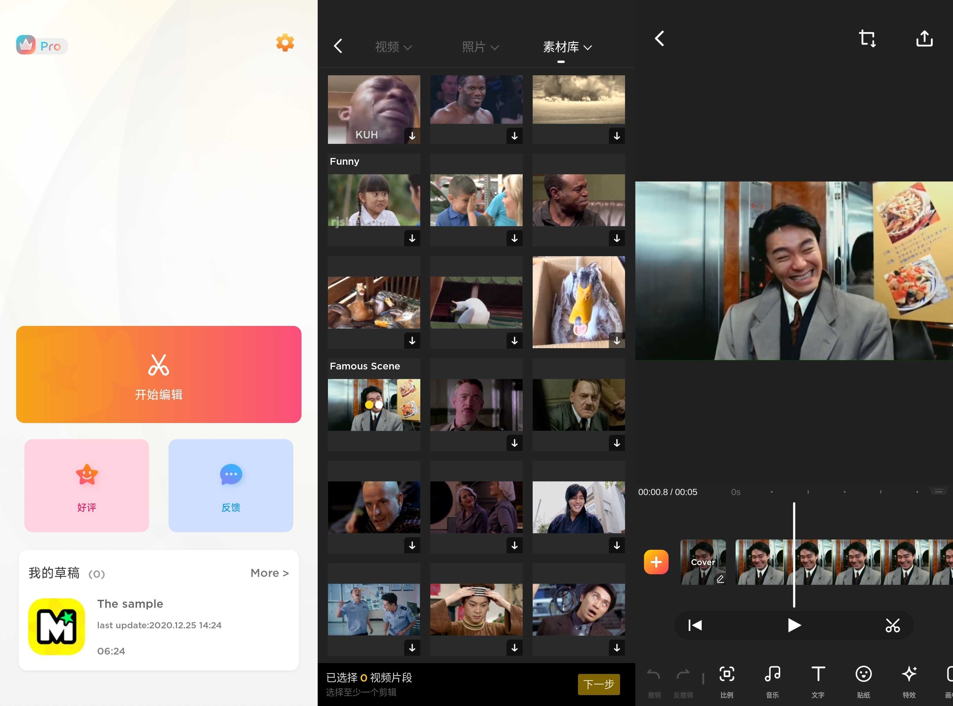 微剪辑 v14.13.2 高级版