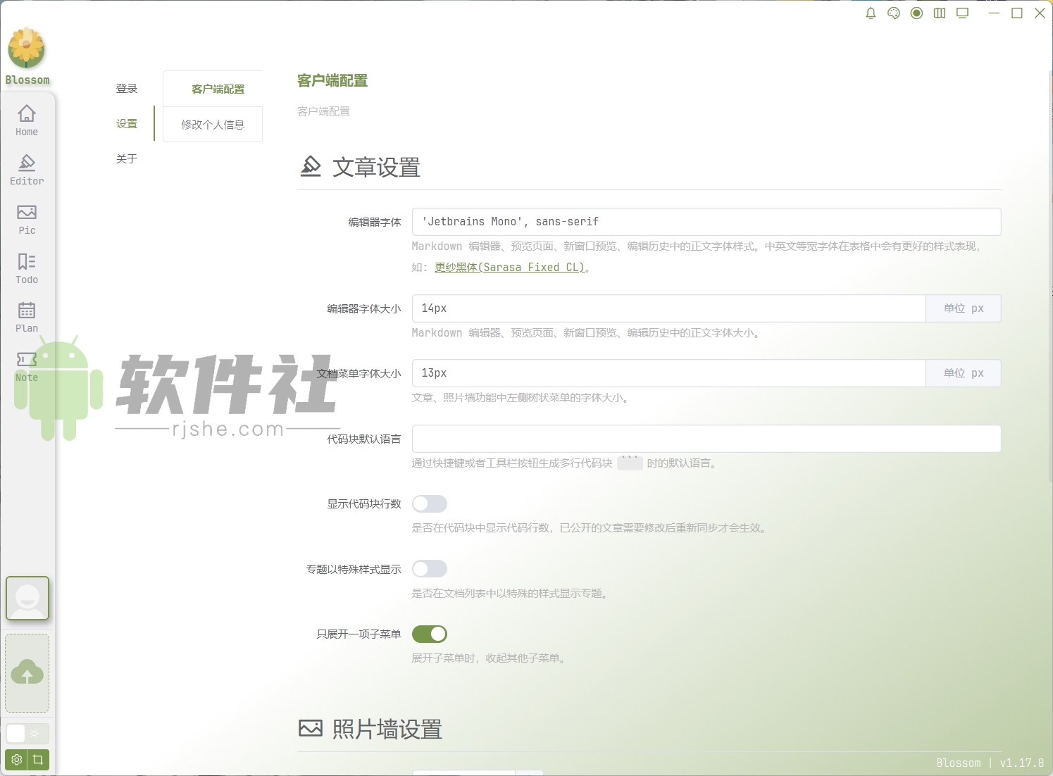 blossom-1.17.0-setup 安装版