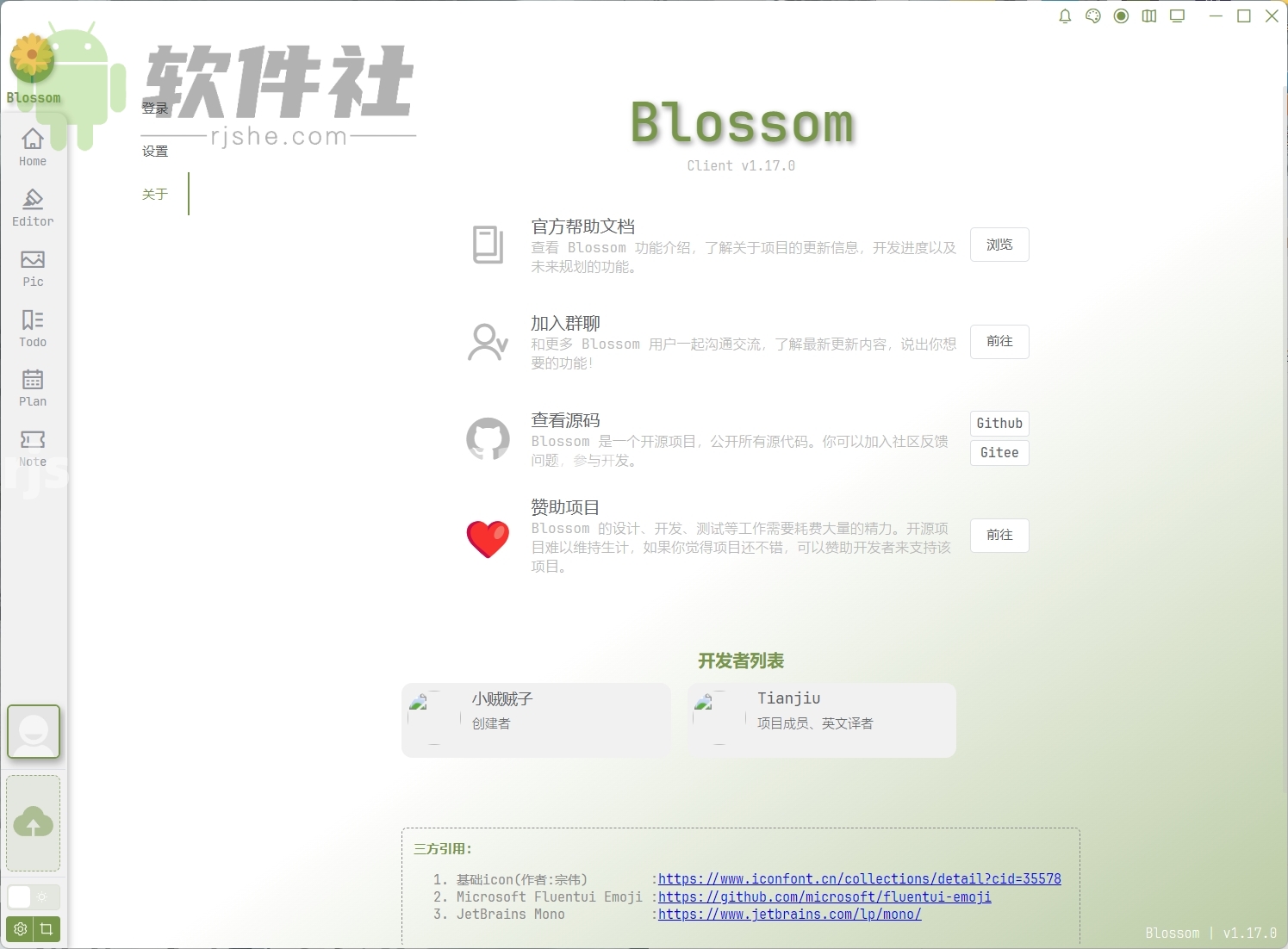 blossom-1.17.0-setup 安装版