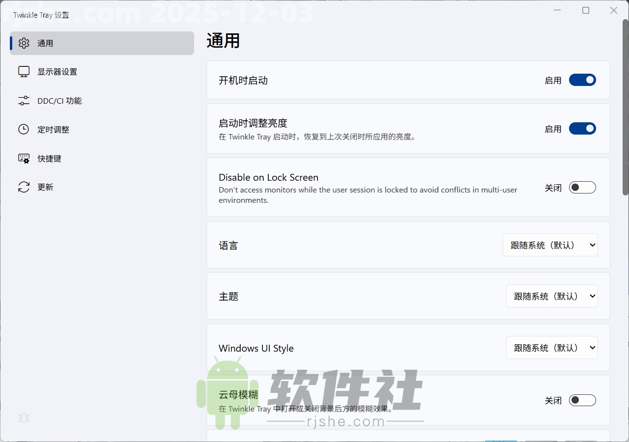 Twinkle Tray(多屏亮度调节工具) v1.17.0 官方中文版