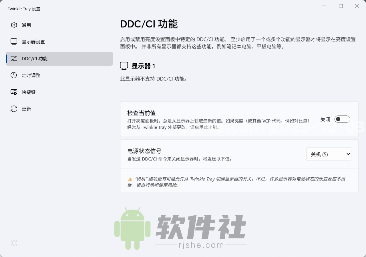 Twinkle Tray(多屏亮度调节工具) v1.17.0 官方中文版