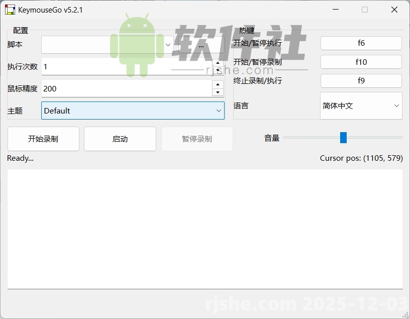 KeymouseGo(鼠标键盘自动化工具) v5.2.1 绿色版