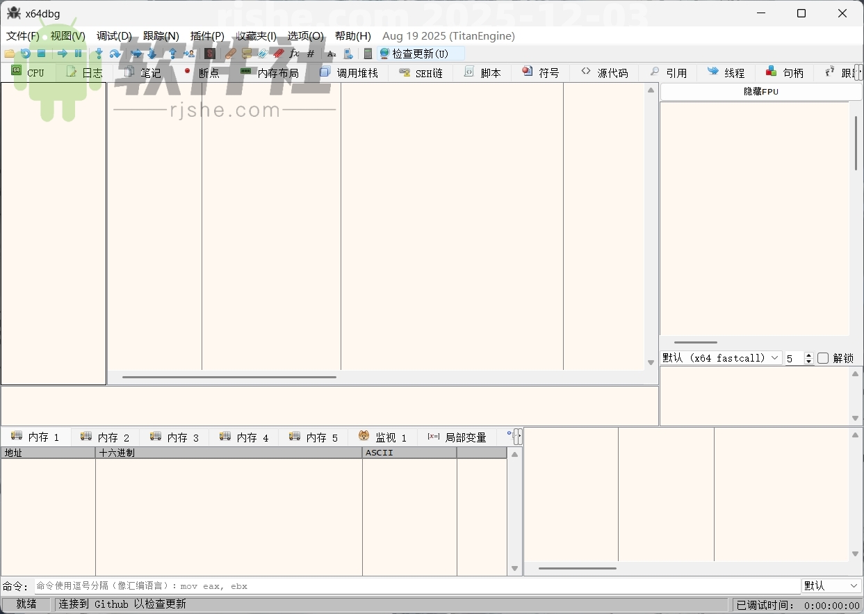 x64_dbg 调试工具 v2025-08-19 绿色增强版