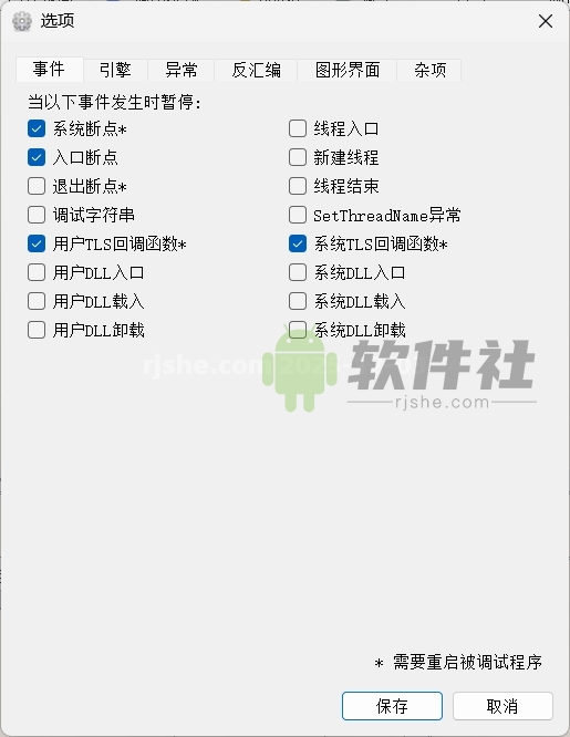 x64_dbg 调试工具 v2025-08-19 绿色增强版