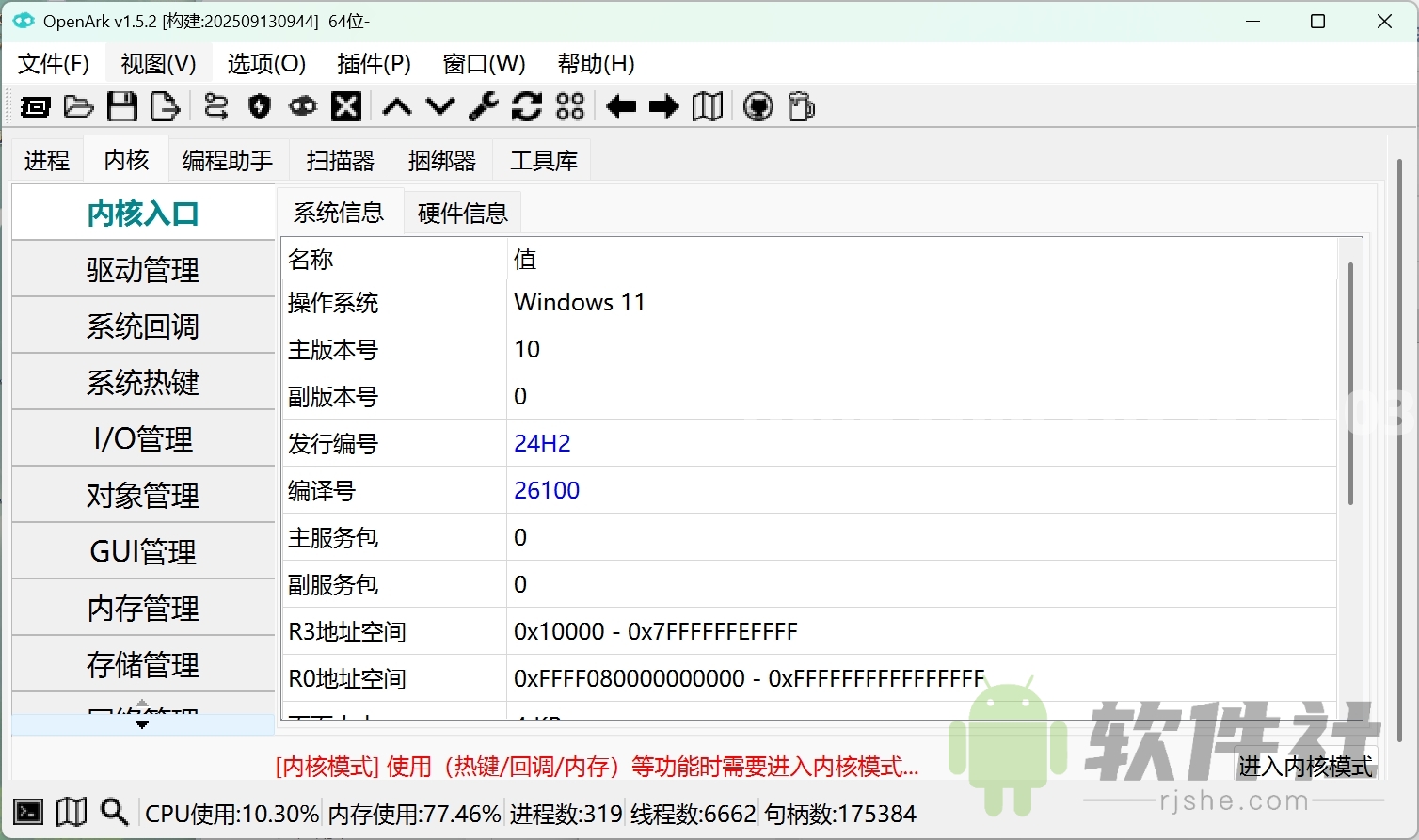 OpenArk(开源Ark工具) v1.5.2 便携版