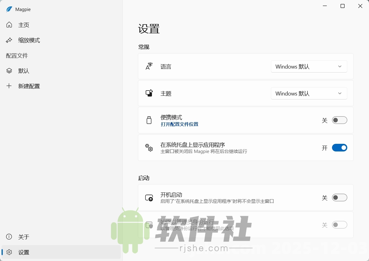 Magpie(窗口缩放工具) v0.12.1 绿色版