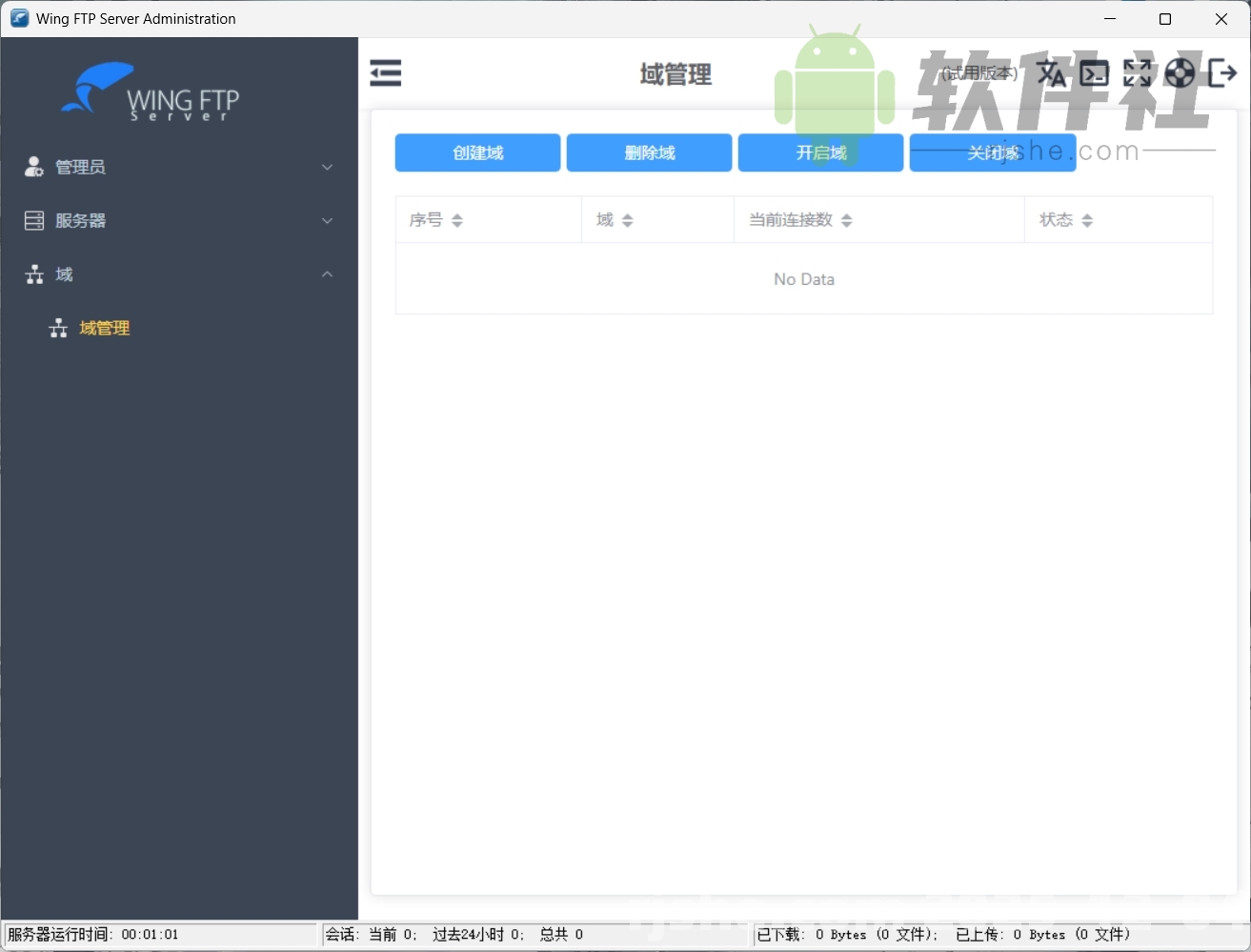 Wing FTP Server(FTP服务器软件) v8.0.8 修改版