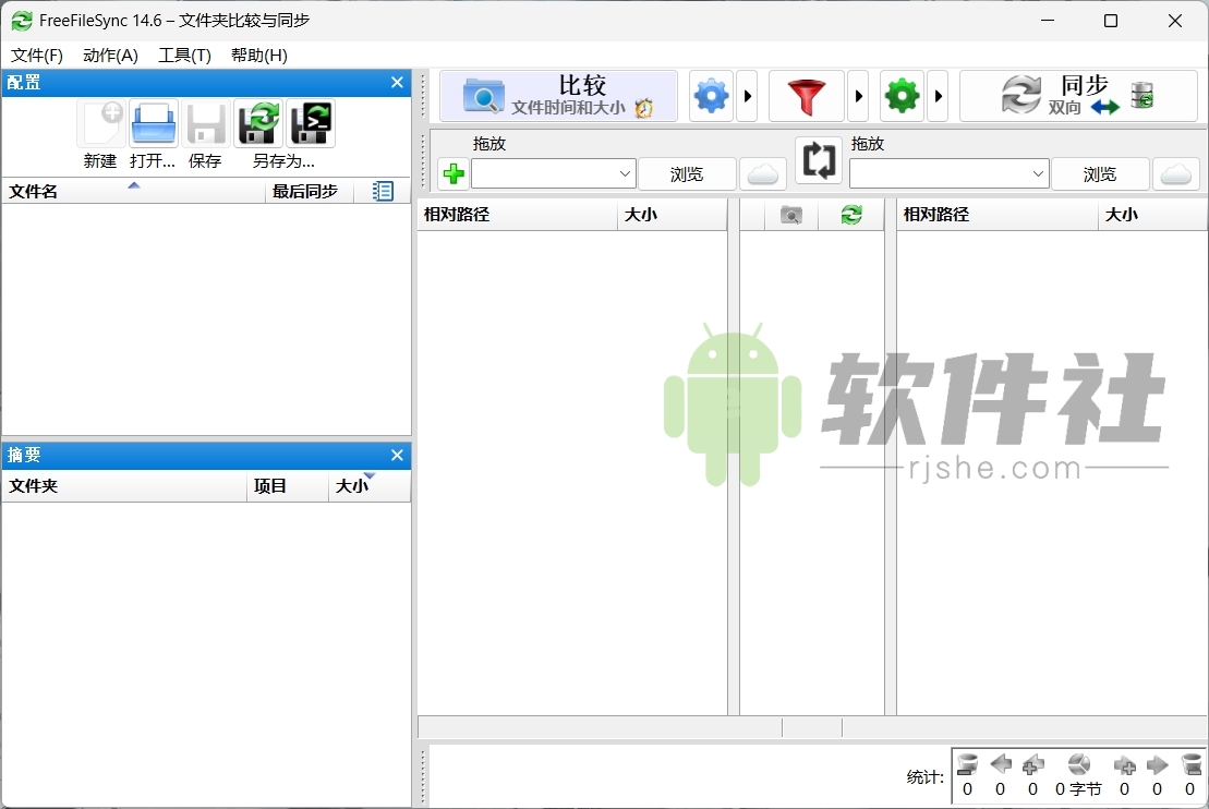 FreeFileSync(文件夹比较同步) v14.6 安装版