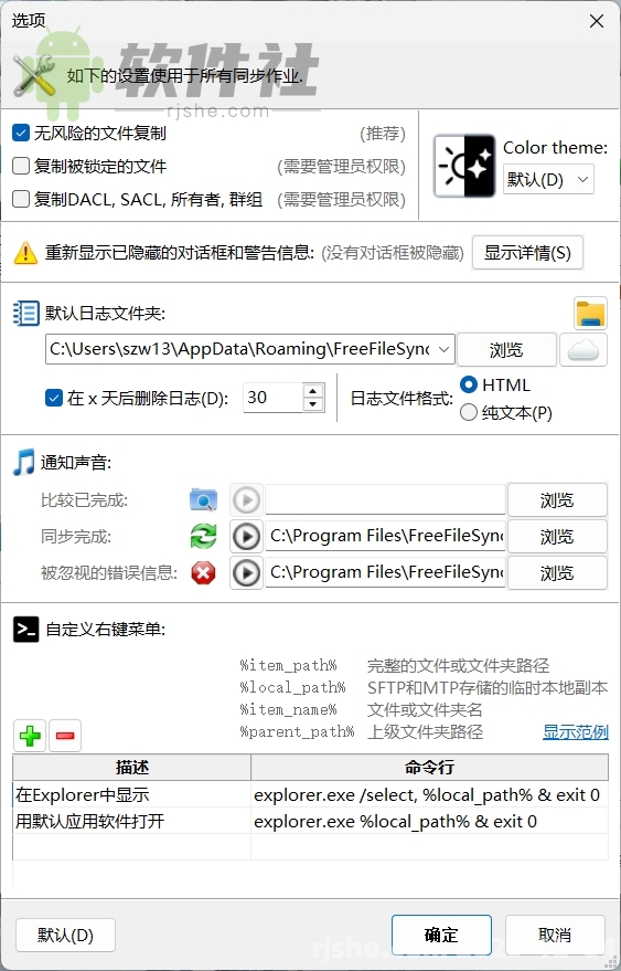 FreeFileSync(文件夹比较同步) v14.6 安装版