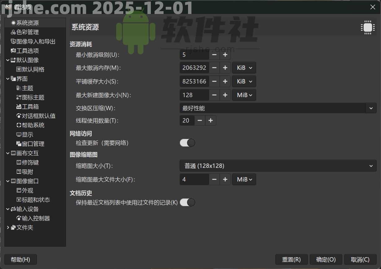 GIMP(图像处理工具) v3.0.6 官方中文版