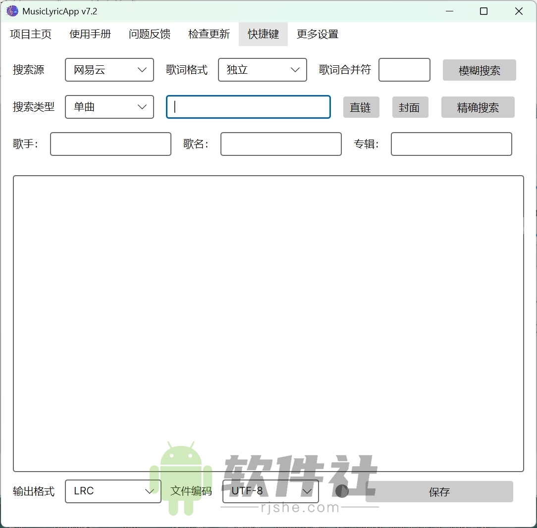 163MusicLyrics(歌词下载工具) v7.2 绿色版