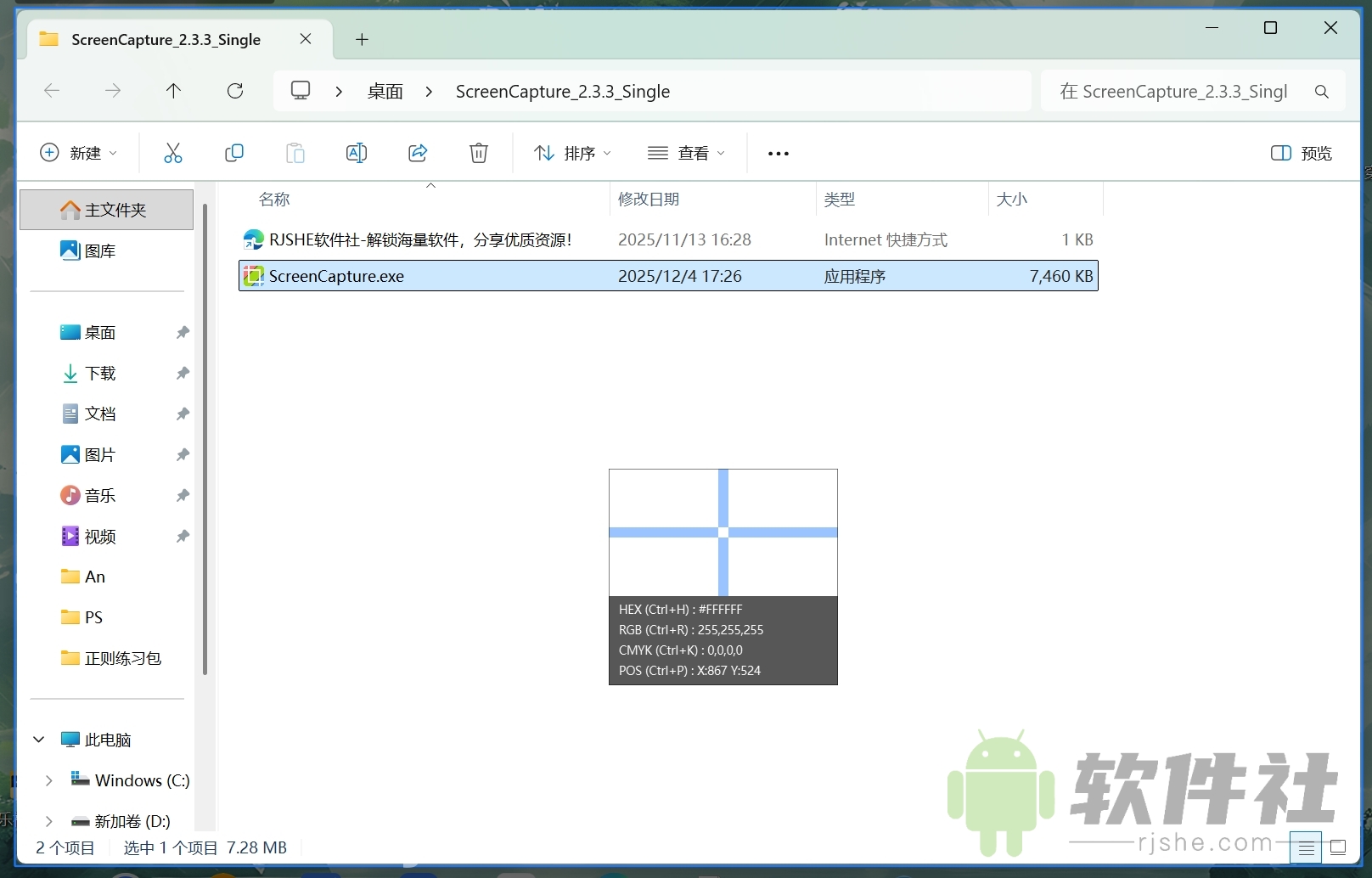 ScreenCapture(截图工具) v2.3.3 单文件版