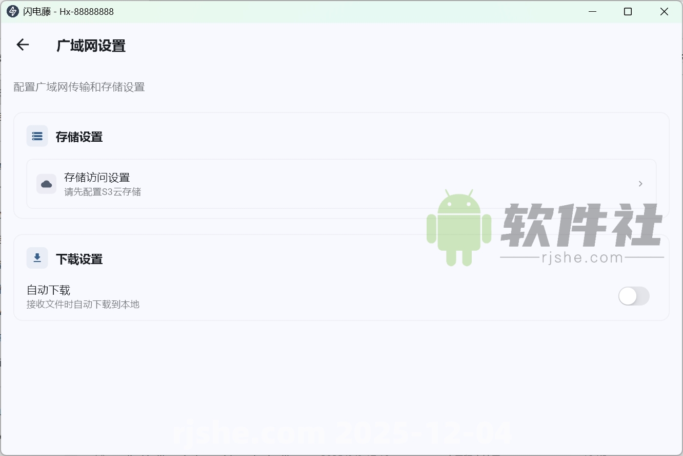 闪电藤 v3.1.5 绿色版