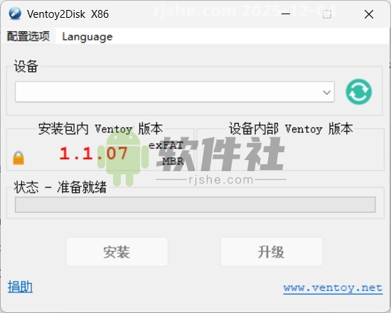 Ventoy v1.1.07 便携版