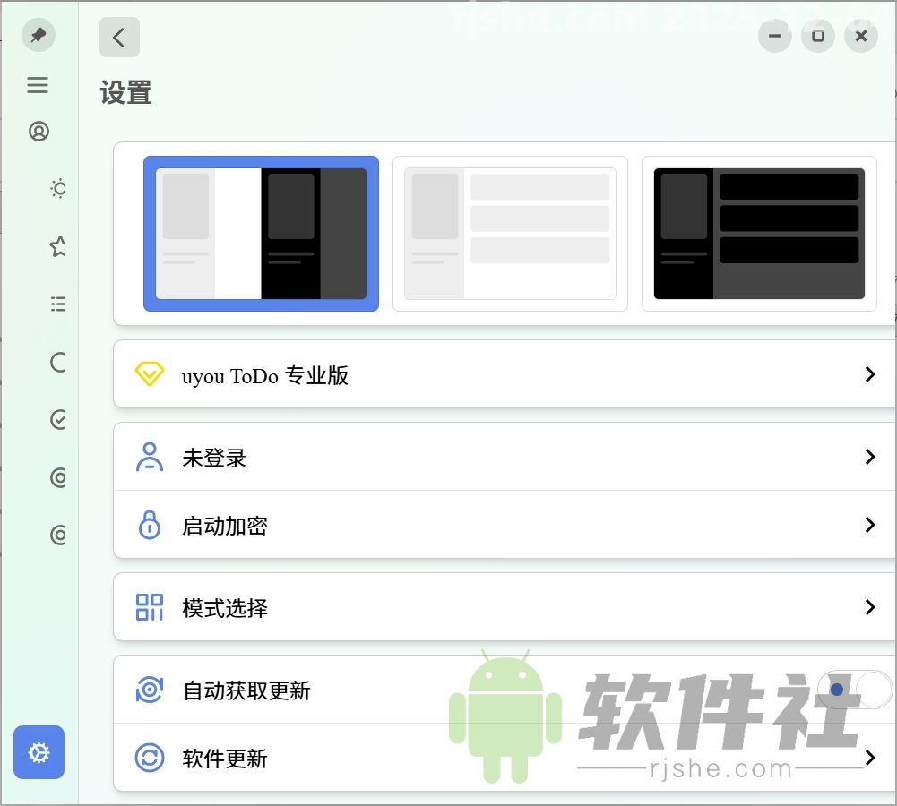 uyou ToDo(待办) v3.1.2 安装版