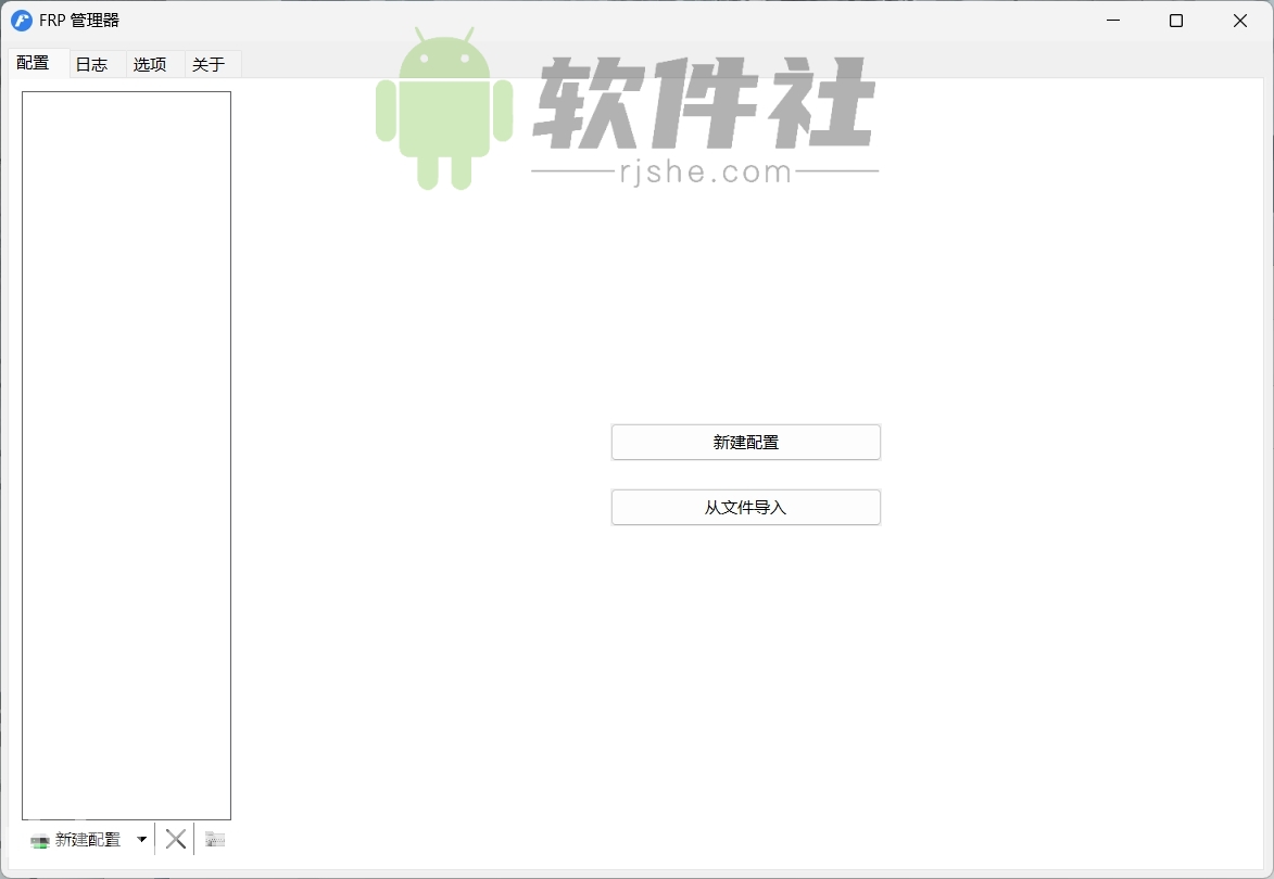 Frpmgr(FRP GUI客户端) v1.24.0 绿色版