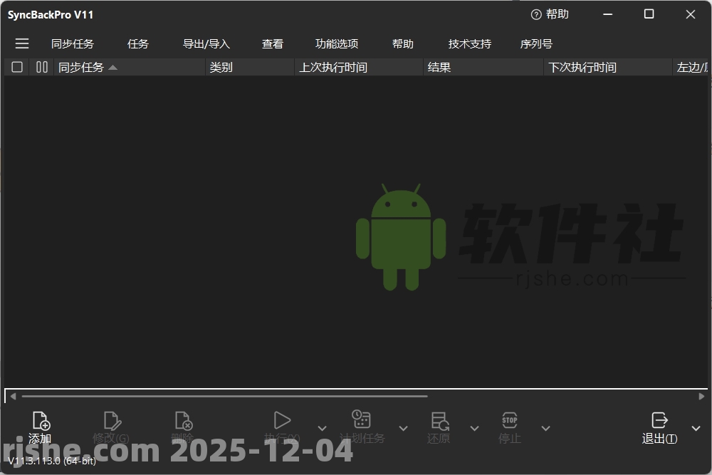 SyncBackPro(文档备份同步工具) v11.3.113 中文版