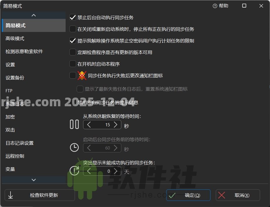 SyncBackPro(文档备份同步工具) v11.3.113 中文版