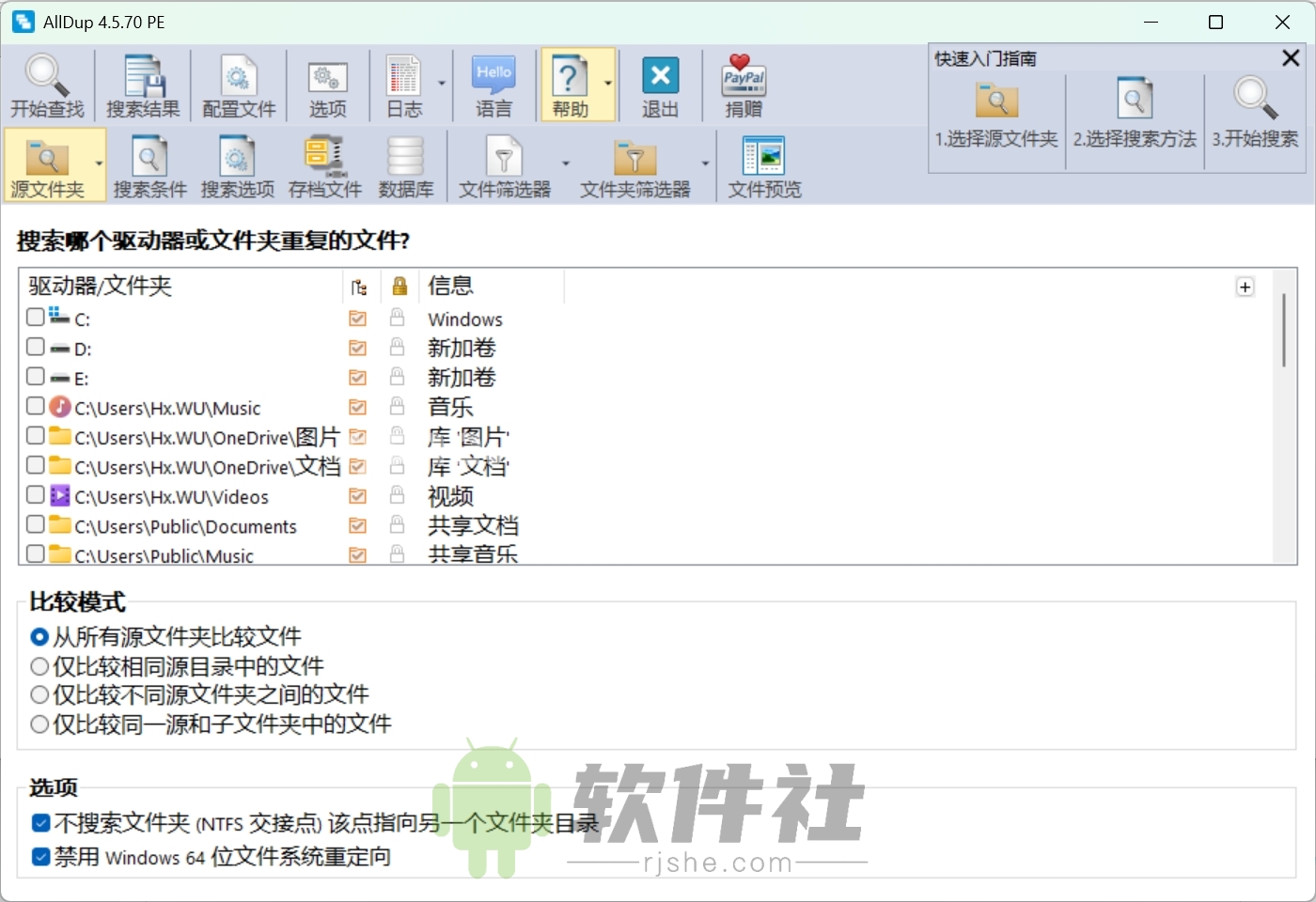 AllDup(重复文件查找) v4.5.70 便携版